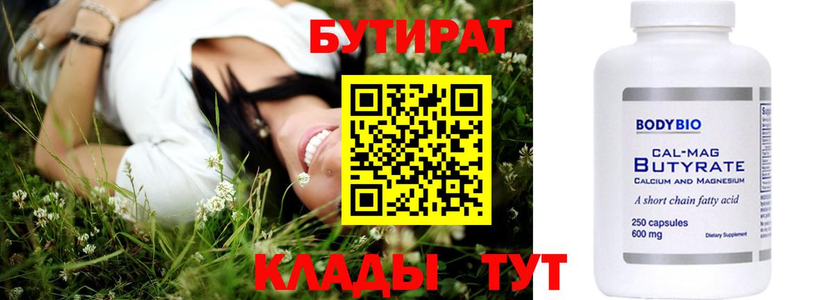 Торжок  БУТИРАТ GHB  БУТИРАТ  Вход с VPN 