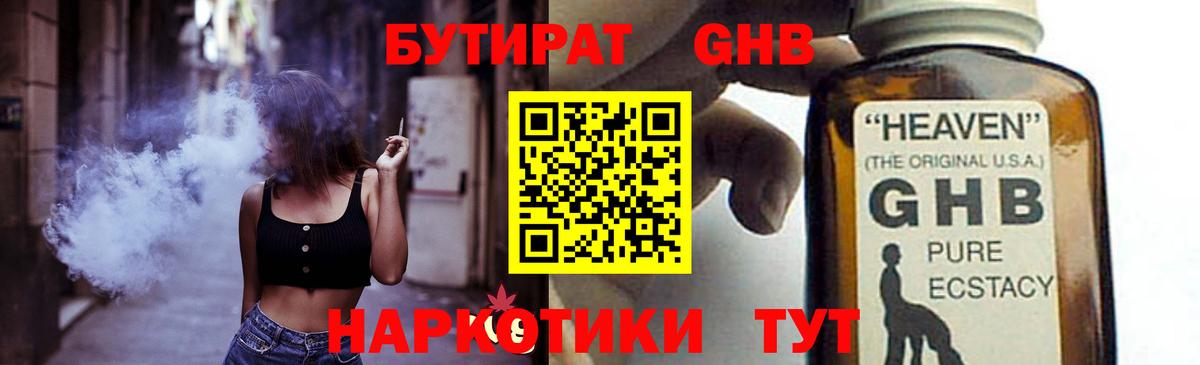 Бутират бутандиол Торжок