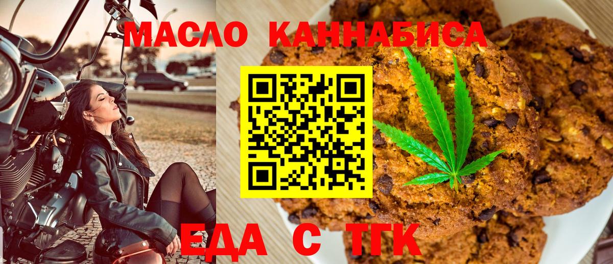 Торжок  Еда ТГК марихуана  Вход с VPN 