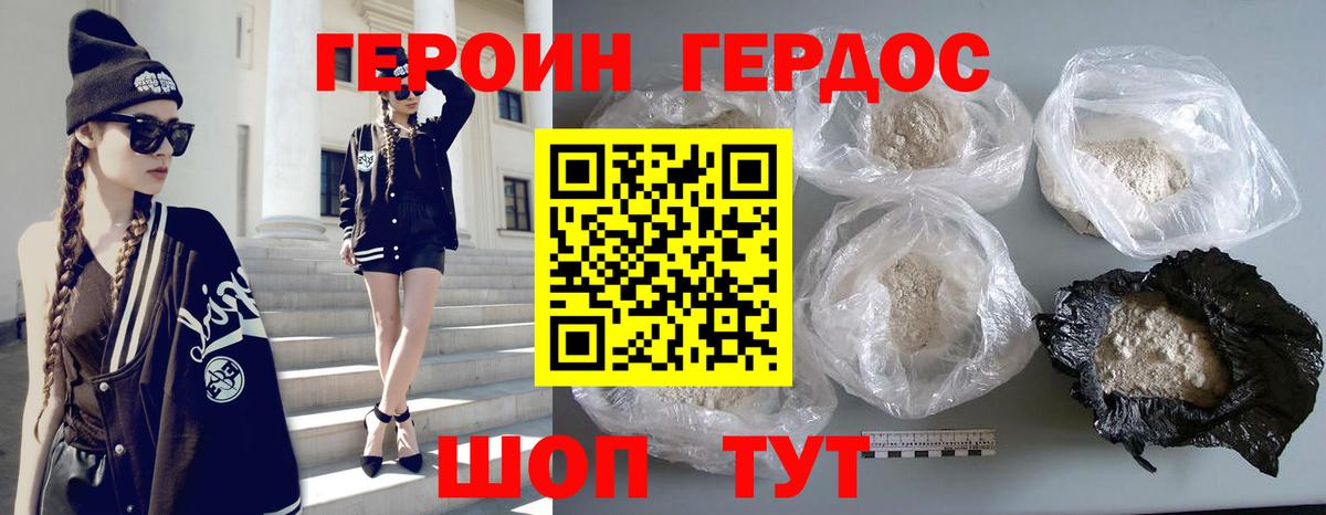 ГЕРОИН Heroin Торжок