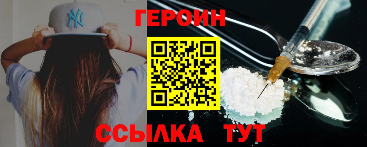 ГЕРОИН белый  Вход с VPN  Торжок 