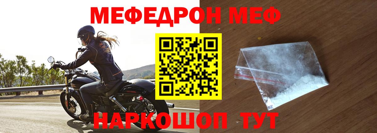 Торжок  МЕФ мука  МЯУ-МЯУ  Меф  Вход с VPN  МЕФ кристаллы 