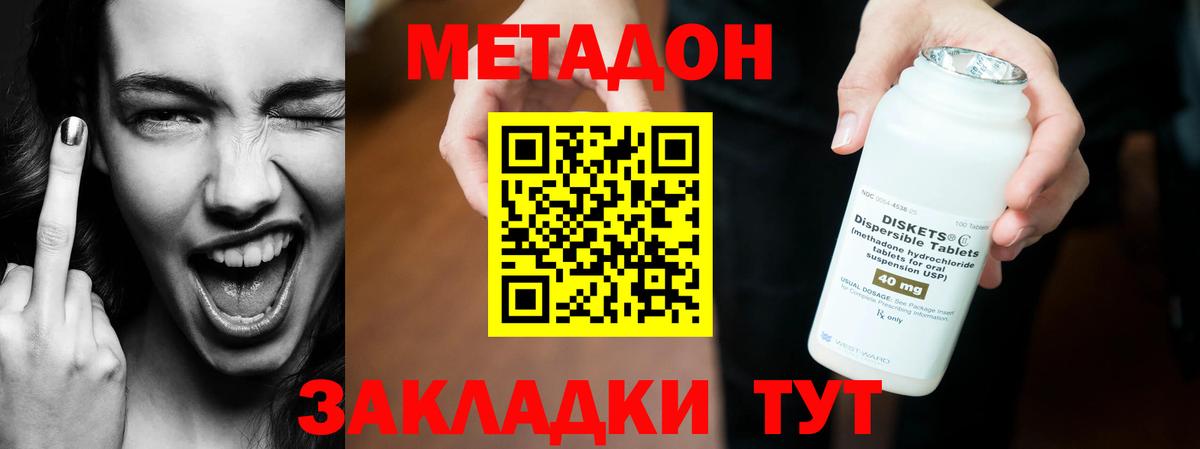 МЕТАДОН кристалл Торжок